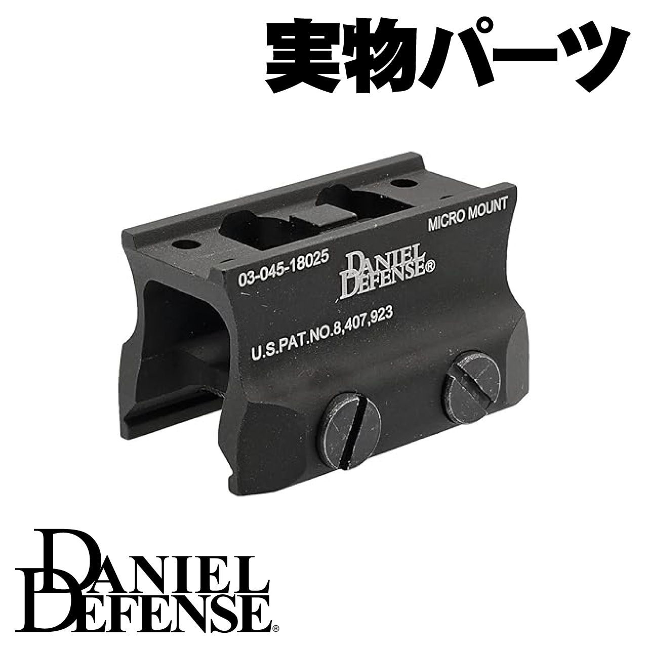 実物 Daniel Defense ダニエルディフェンス マイクロマウント DANIEL DEFENSE DD マイクロサイトマウント lower 1/3rd co