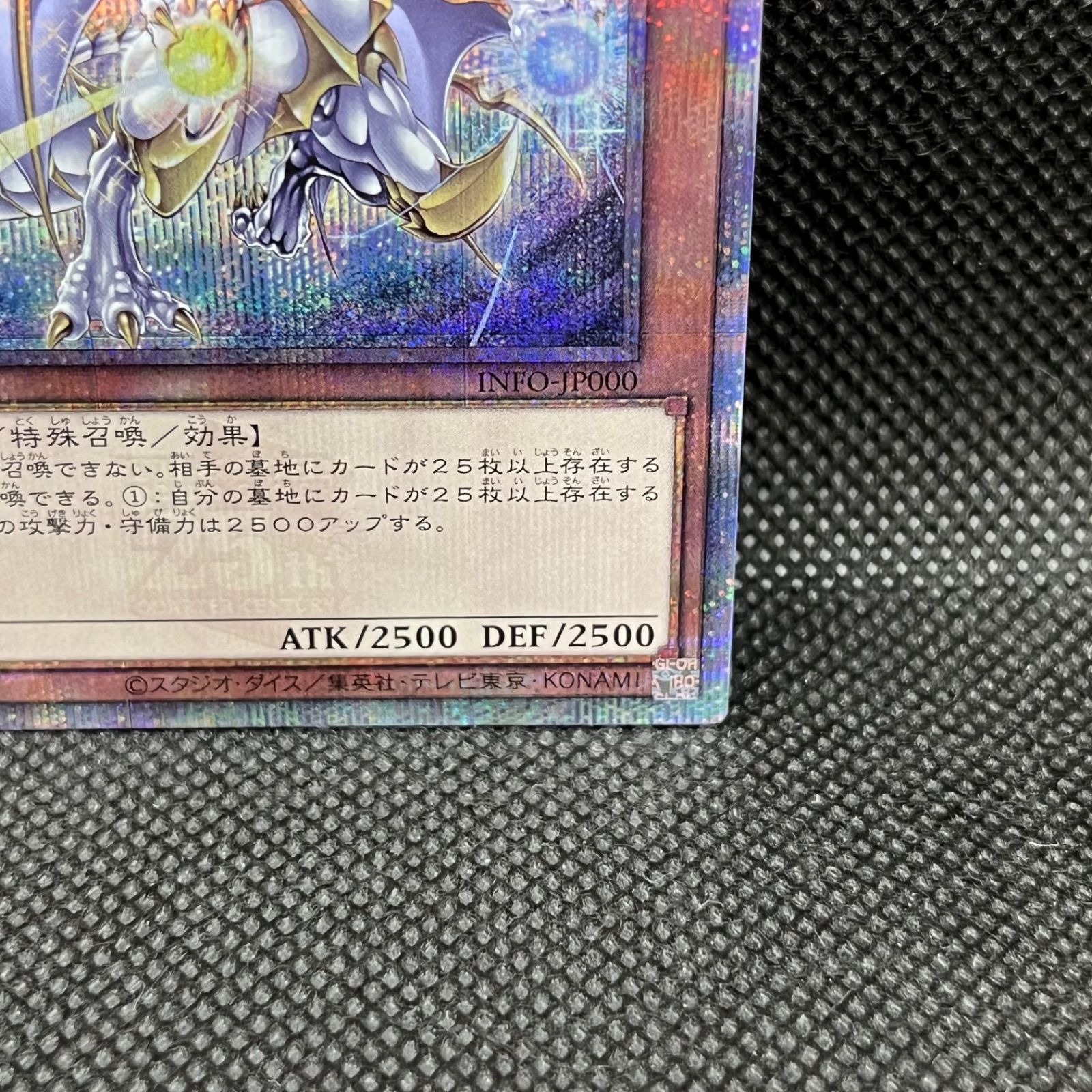 遊戯王 誇りと魂の龍 クォーターセンチュリーシークレットレア