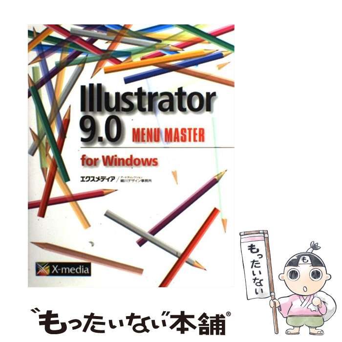 中古】 Illustrator 9.0 for Windows menu master (X-media menu