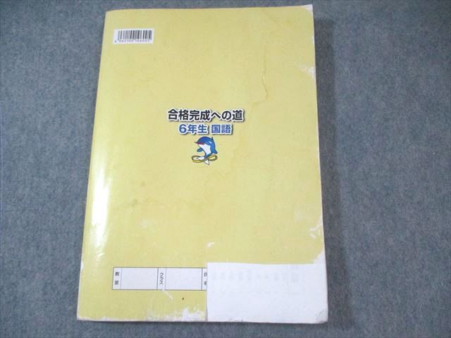 浜学園 小6 合格完成への道/入試国語完全制覇 第1～4分冊 通年