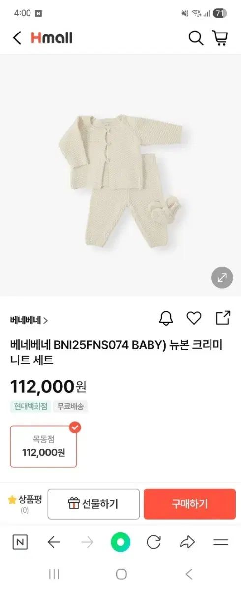 【最安値激安】 ベネベネ 新生児 クリーミー ニット セット