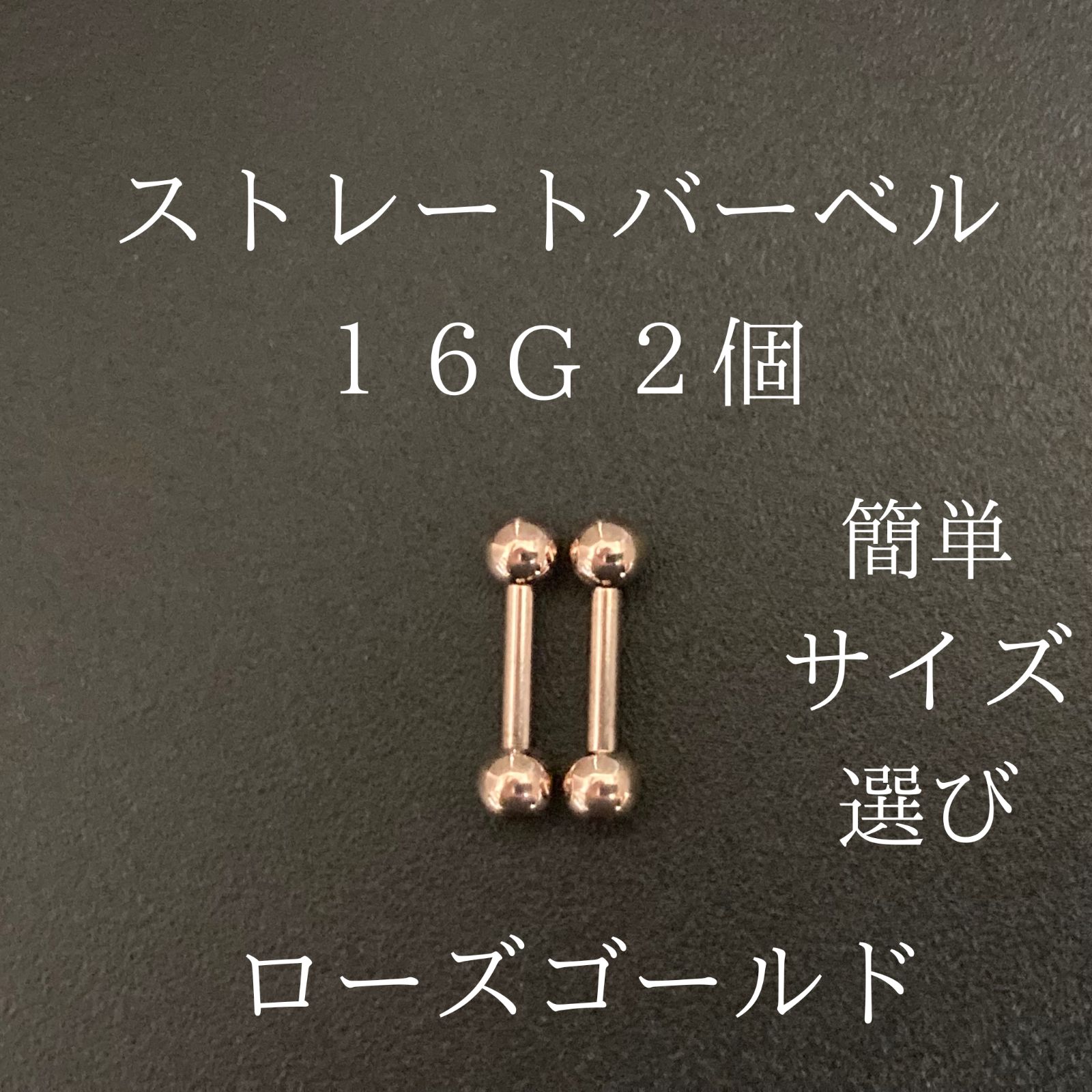 16G 丸カン付 ストレートバーベルピアス 2本 期間限定送料無料