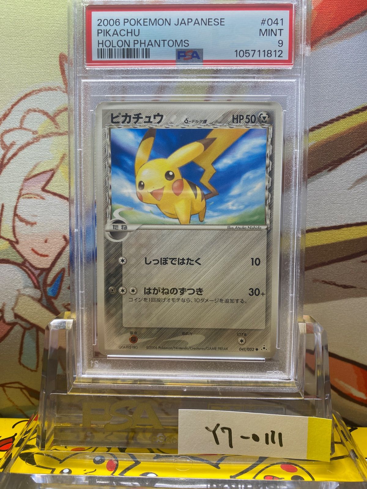 【１着でも送料無料】 041 ホロンの幻影 デルタ種 ピカチュウ PSA9 2006 δ アンリミ ポケモンカードゲーム