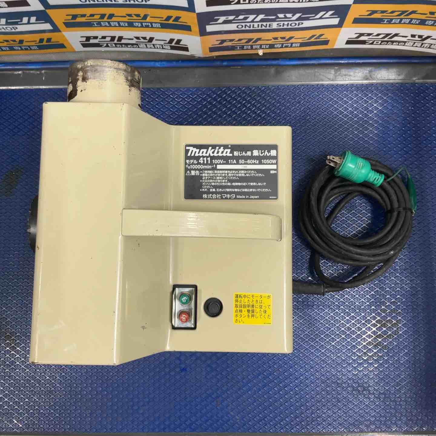 ☆マキタ(makita) 集じん機 411(P)【草加店】 - メルカリ