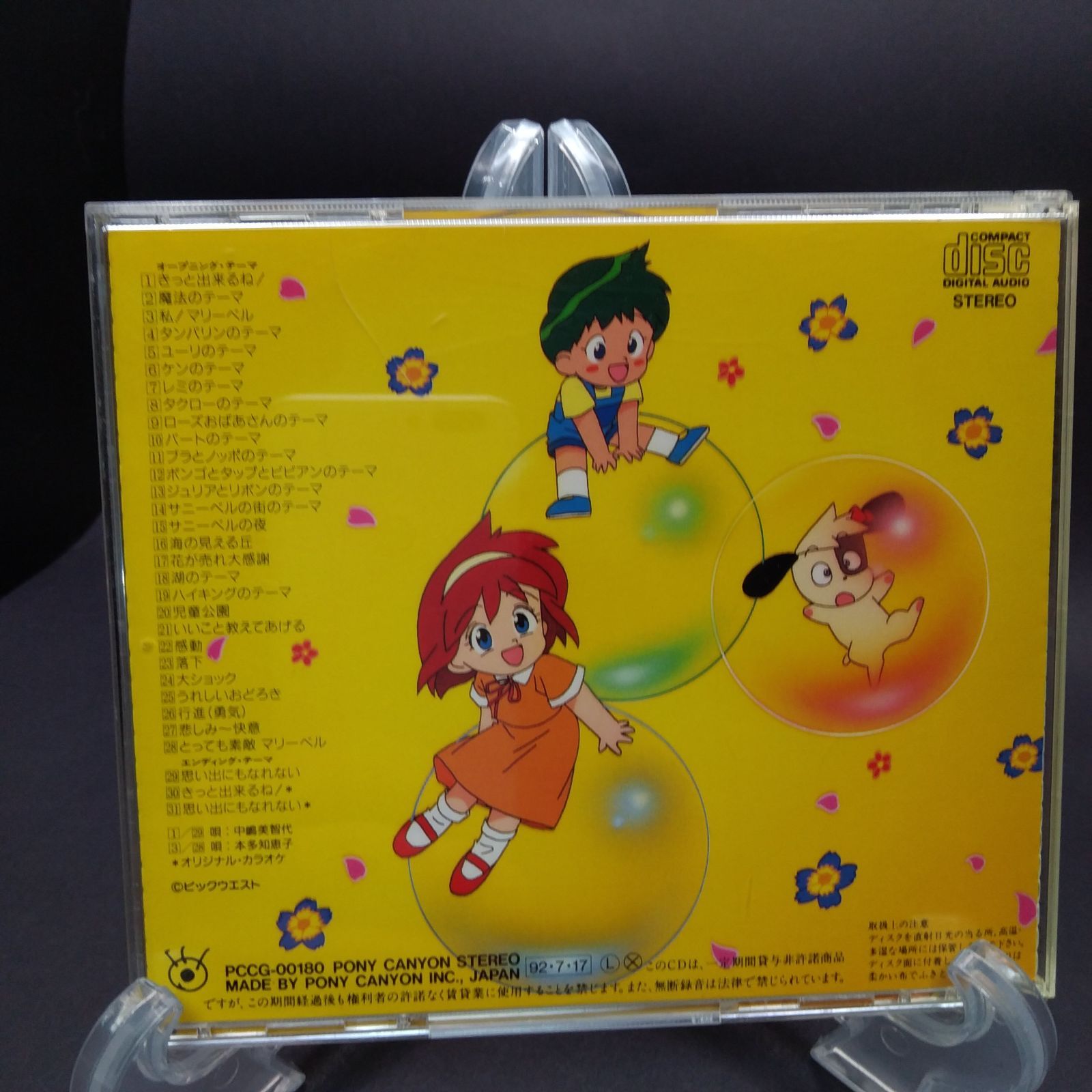 花の魔法使いマリーベル マリーベルと歌おう!