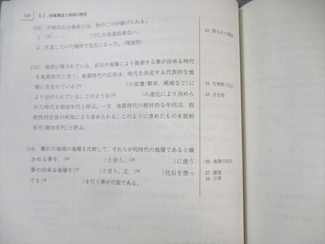 駿台 地学基礎共通テスト対策/地学図表集 テキスト通年セット 2024 計3