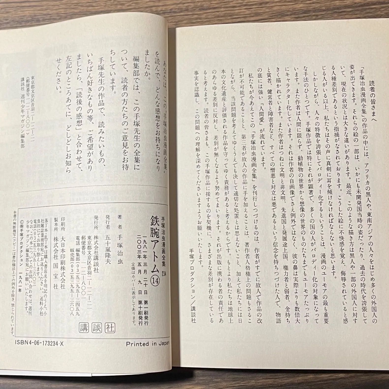 鉄腕アトム 第14巻 手塚治虫漫画全集 昭和レトロ コミック