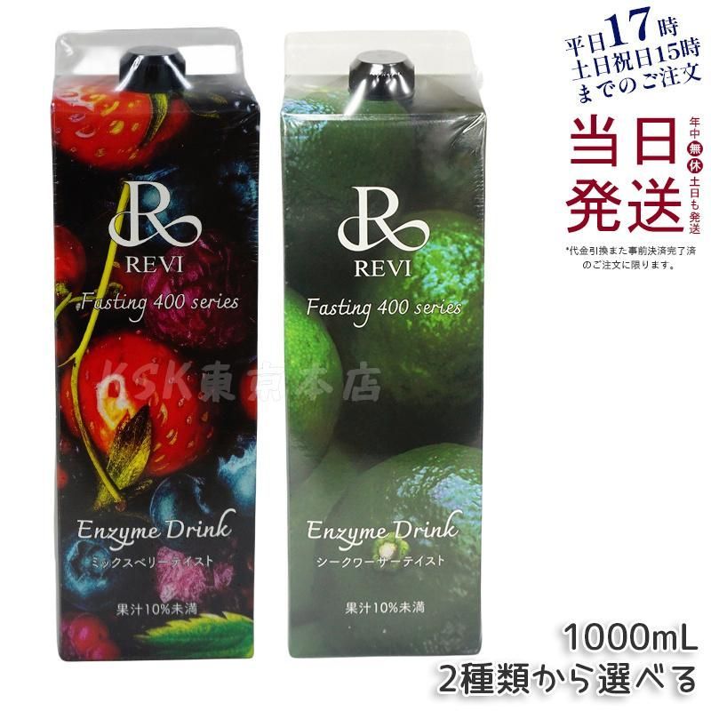 新品 正規品 REVI ルヴィ 酵素ドリンク400 シークワーサー 2本 REVI