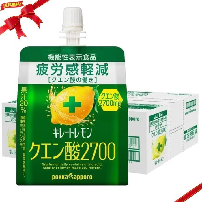 キレートレモン クエン酸 2700mg ゼリー 165g x 30個入 疲労感軽減 ＜機能性表示食品＞ 箱包装【送料無料】