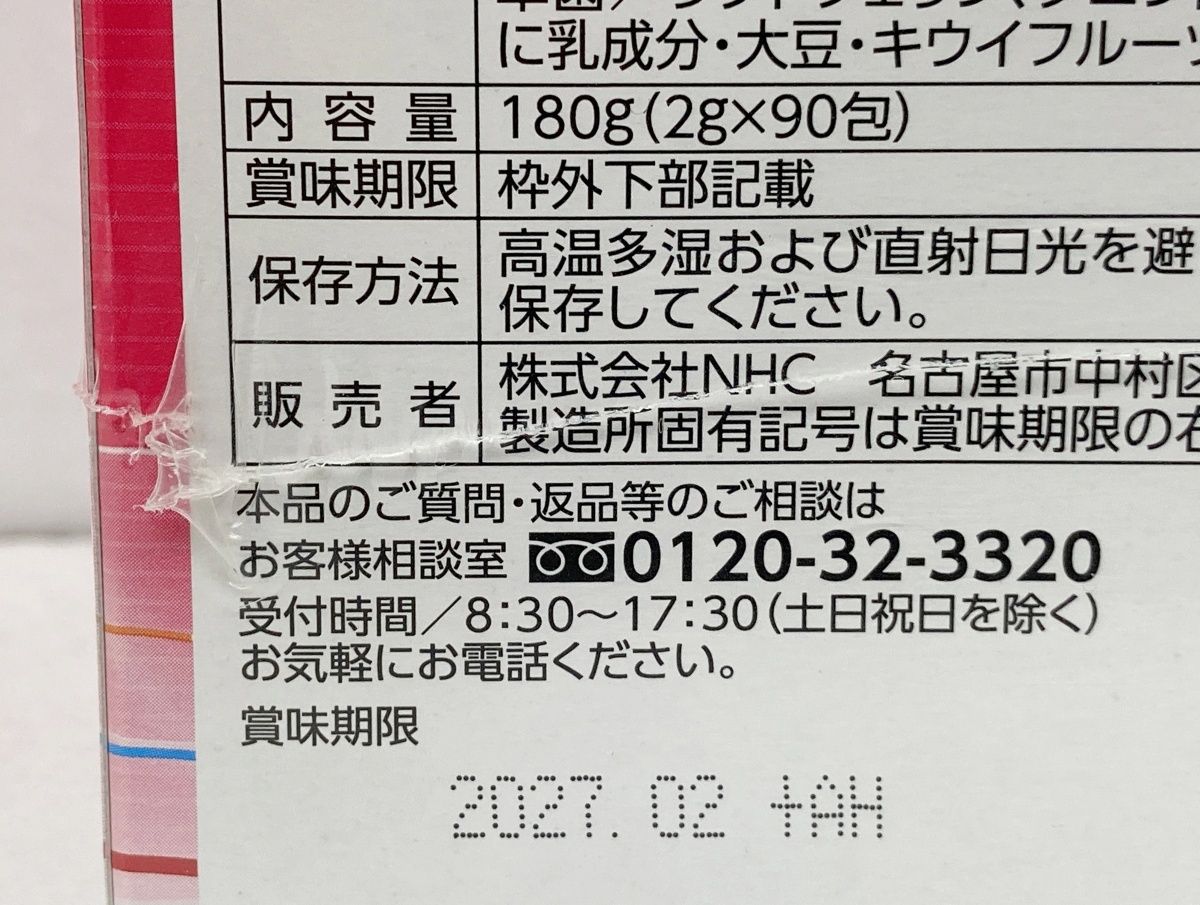 nhc サプリメント 株式会社 の企業情報 インターンシップ・新卒採用 