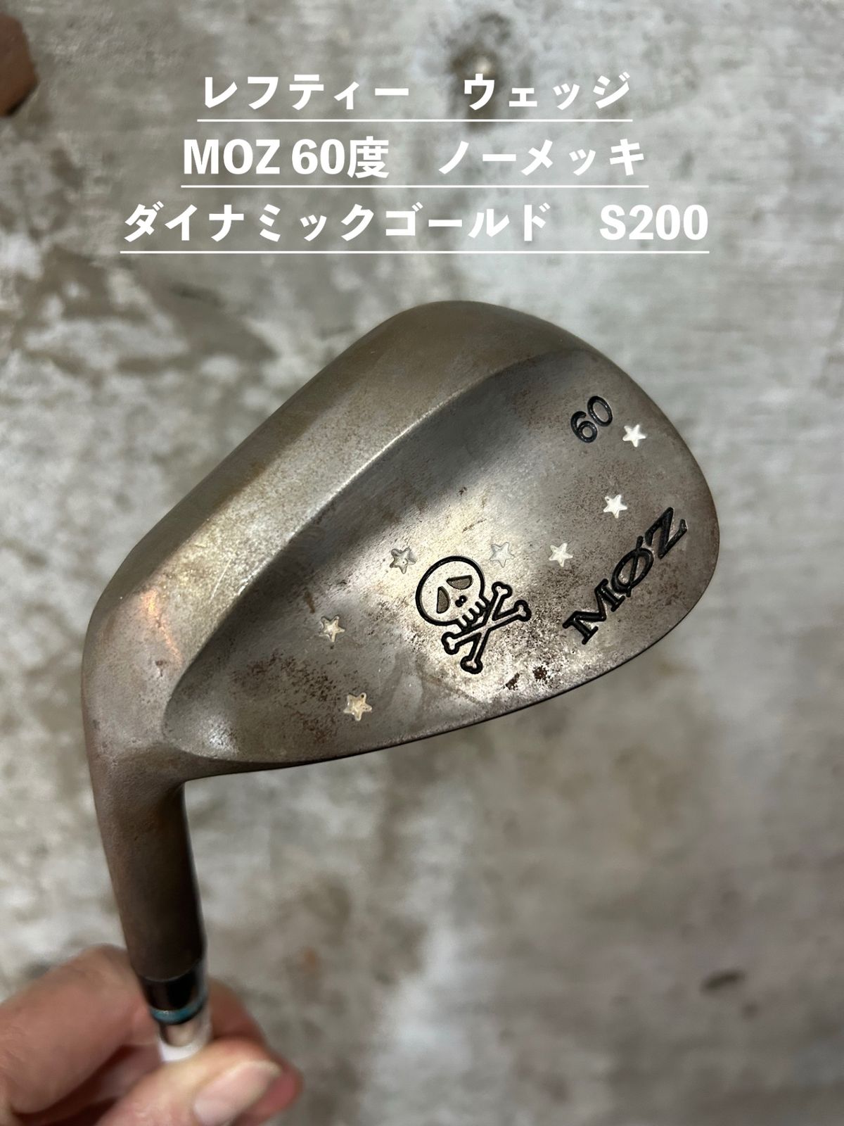 MOZ レフティー 60度 ダイナミックゴールドS200 中古 - メルカリ