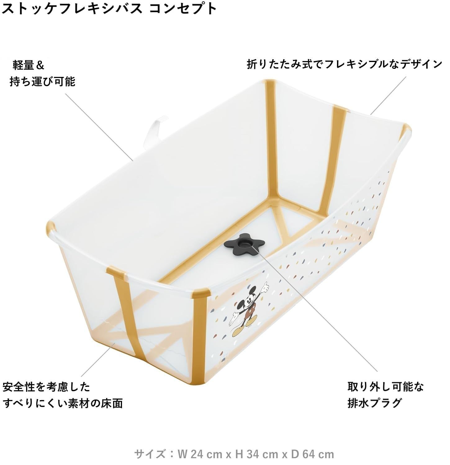  Stokke ストッケ ベビーバス 本体 フレキシバス 沐浴 折り畳み 折りたたみ 赤ちゃん お風呂ミッキー セレブレーション収納ボックスとしても使用 すべりにくい素材の底面 プラグ付きで排水も簡単 海外のデザイン賞も受賞 リップトラップ bou ベビーバス お風呂用品
