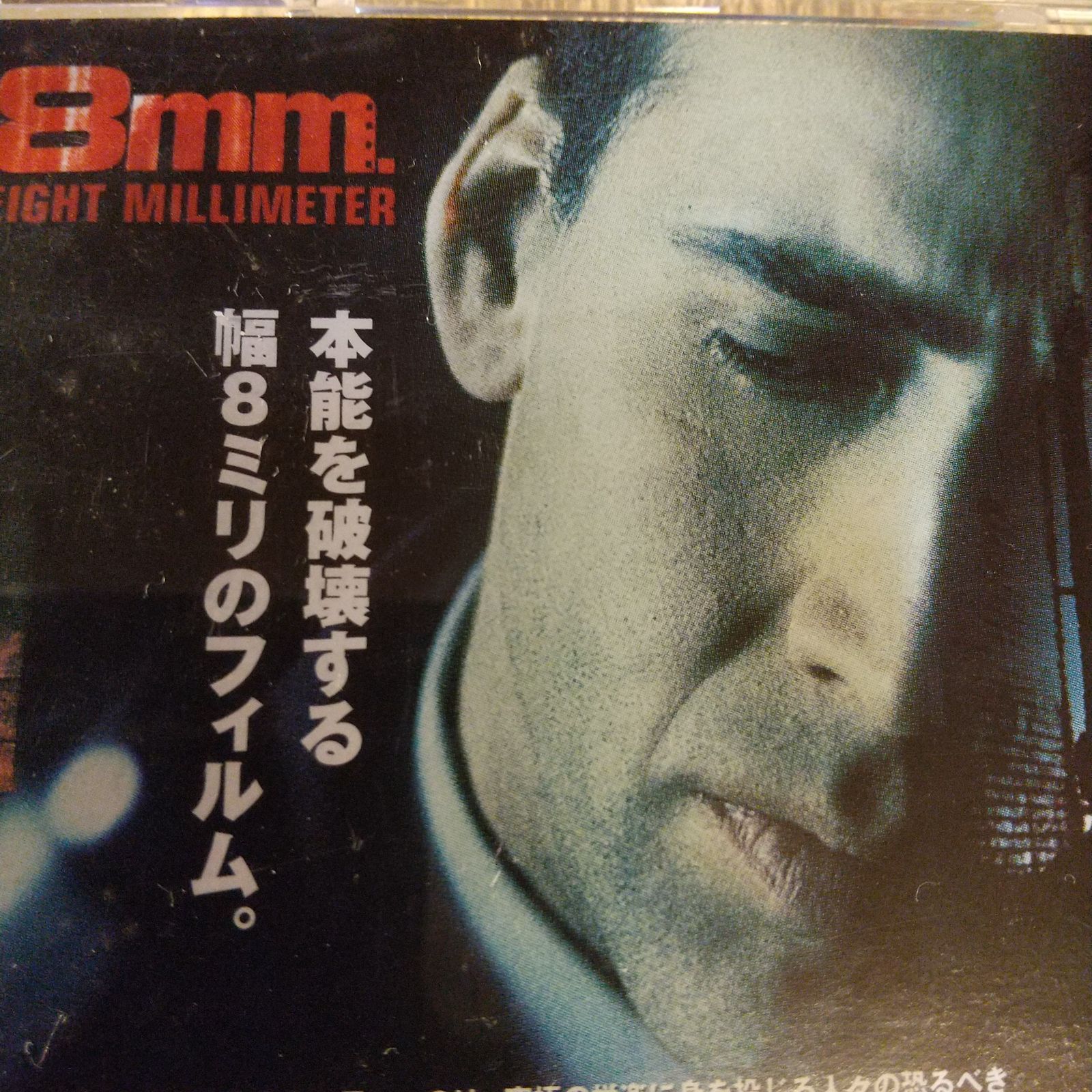 映画 ８ｍｍ より ニコラス ケイジ 実使用ジーンズ・セーター・ベルト