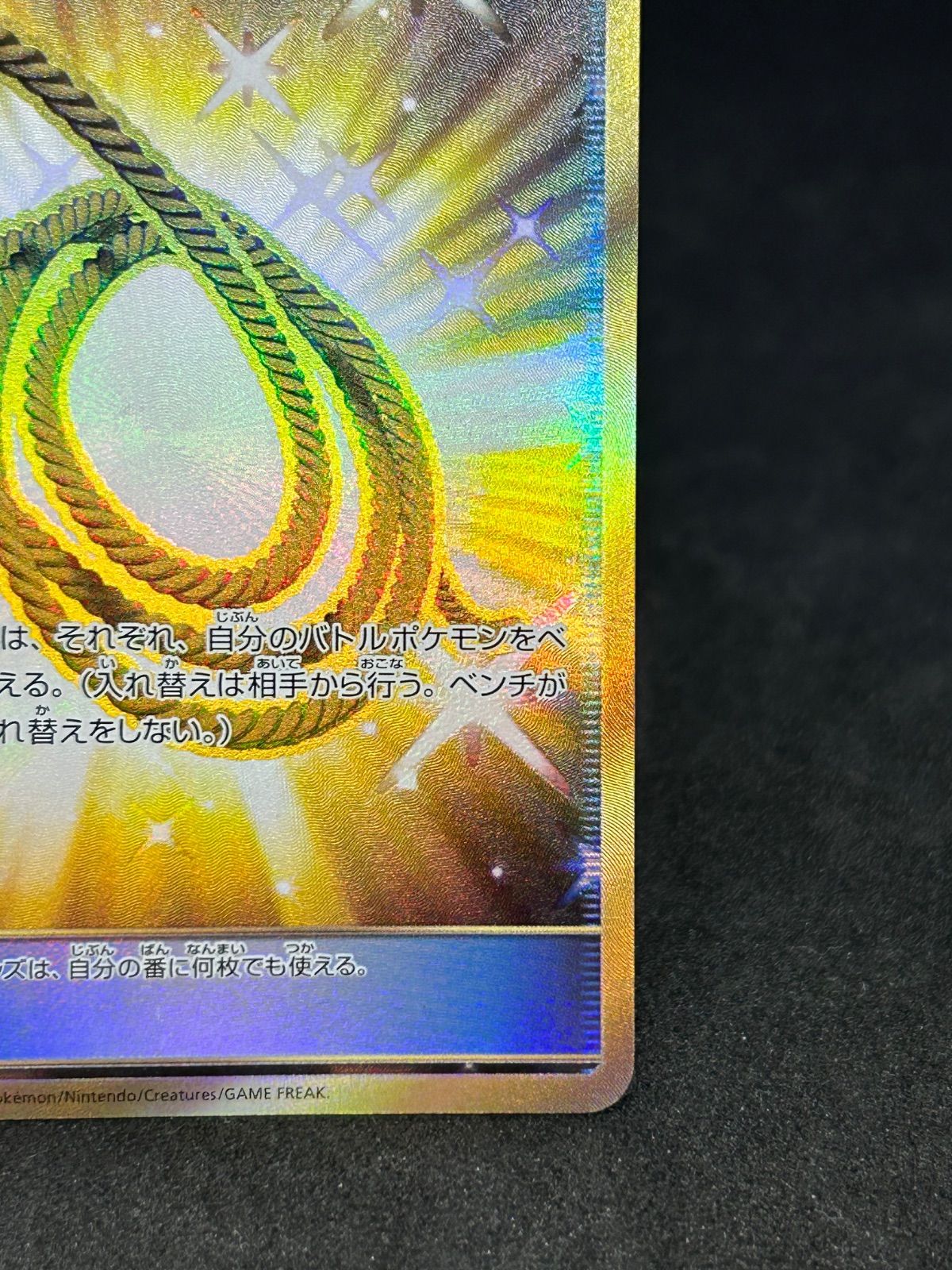 ポケモンカード　あなぬけのヒモ UR　闘う虹を見たか UR あなぬけのヒモ 販売 | [SM3H] 拡張パック 闘う虹を見たか