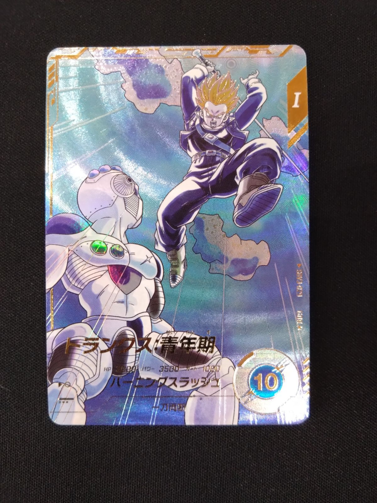SDV3-029トランクス:青年期　パラレル トランクス：青年期 GDR SDV3-029 ドラゴンボールスーパーダイバーズ ドラゴンボールカード