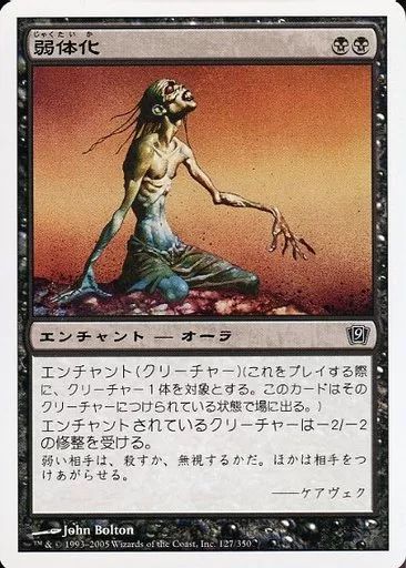 中古】マジックザギャザリング 127/350[C]：【9ED】弱体化