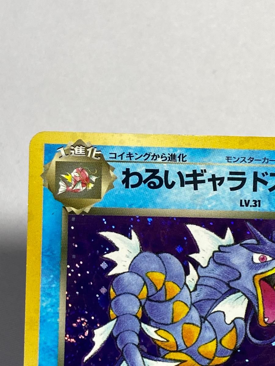 ●PSA8 わるいギャラドス ロケット団 ポケモンカード 鑑定品 旧裏 第4弾 拡張パック「ロケット団」わるいギャラドス-旧ポケモン