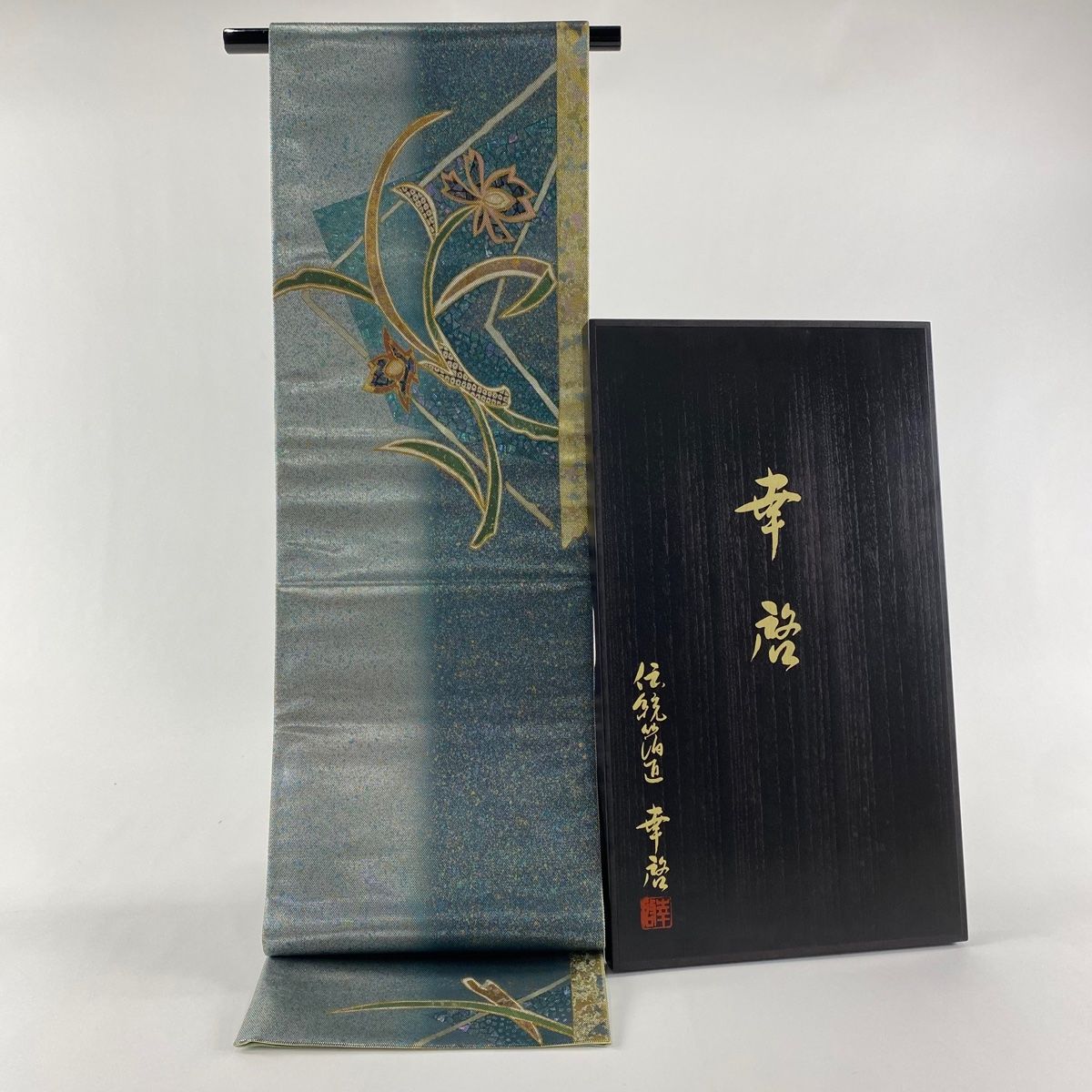 新品未使用＊木村幸啓作 袋帯 - 浴衣/水着