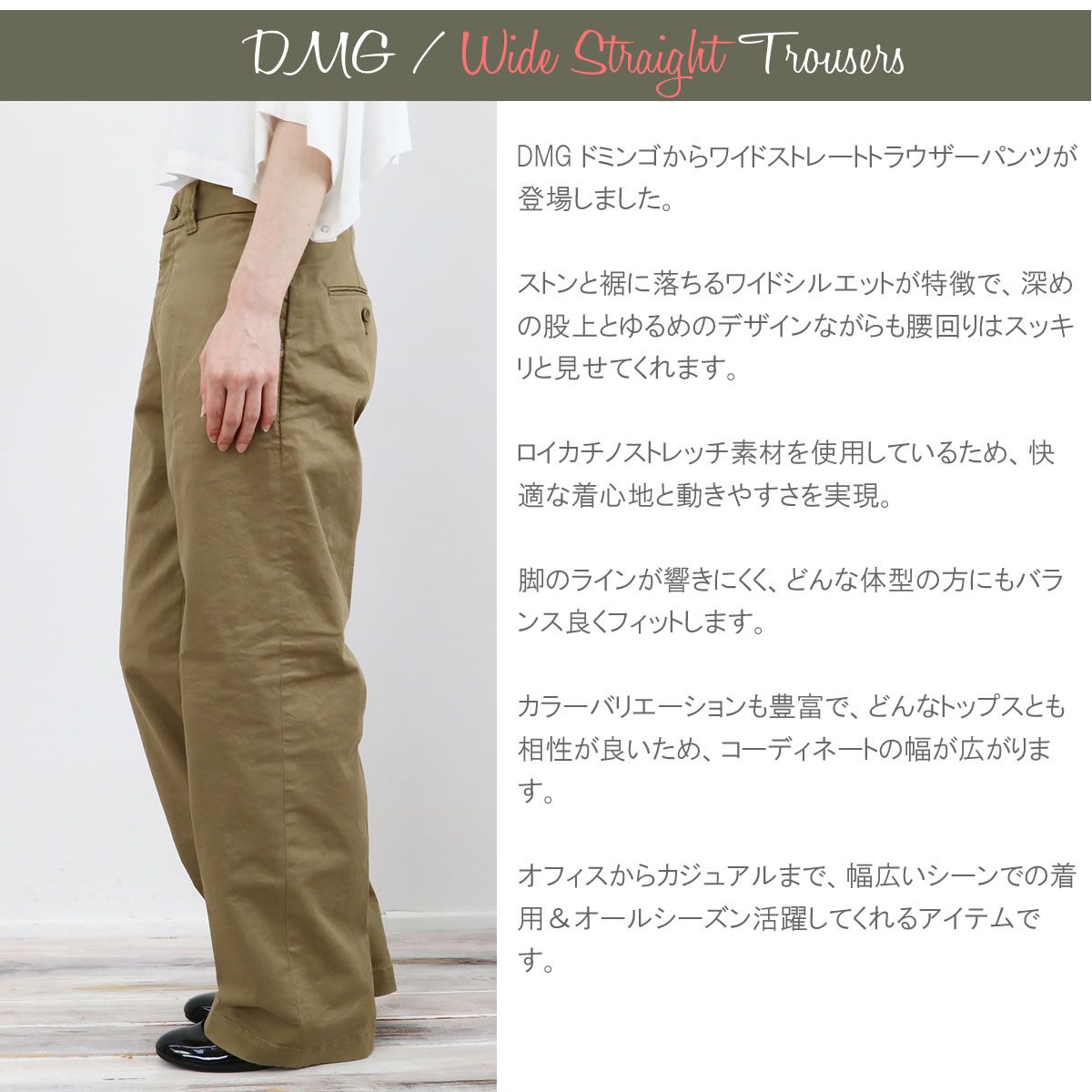 ストンと落ちるストレートシルエット 】パンツ ドミンゴ ロイカチノ