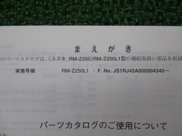 書 RM RM-Z250L1 パーツリスト 1版 スズキ 正規 中古 バイク 整備書