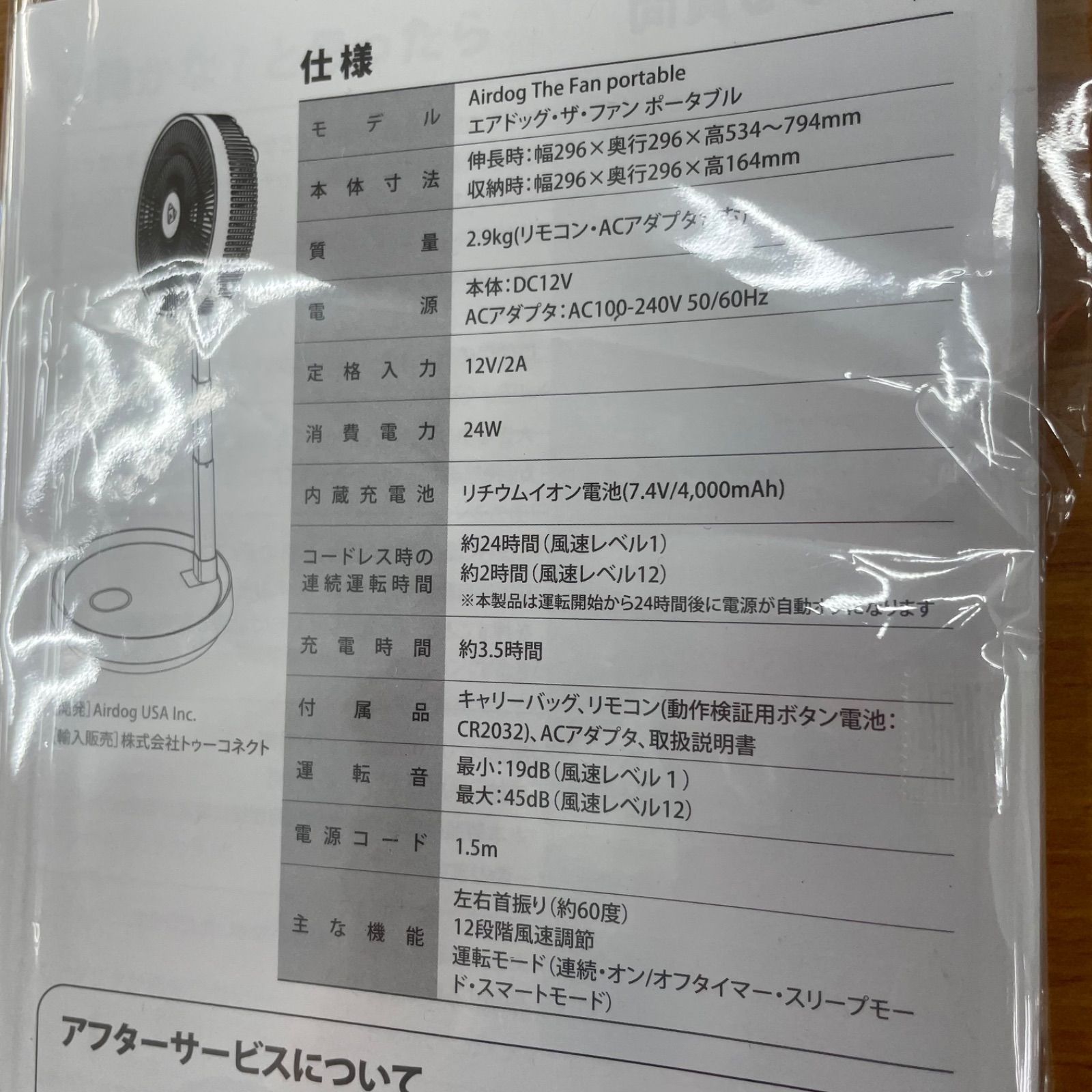 未開封品】 Airdog エアドッグ サーキュレーター扇風機 Airdog
