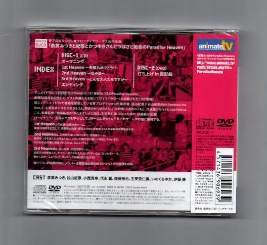 □つばさと拓也のParadise Heaven mg08-012 うたの☆プリンスさまっ♪