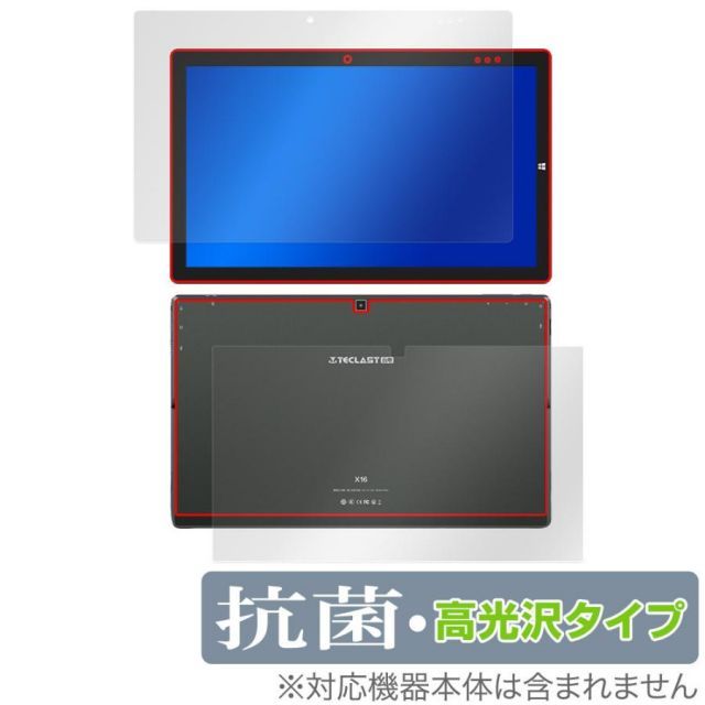 Teclast X16 2021 表面 背面 フィルム OverLay 抗菌 Brilliant for テクラスト タブレット X16 (2021) 表面・背面セット Hydro Ag+ 抗菌 抗ウイルス 高光沢