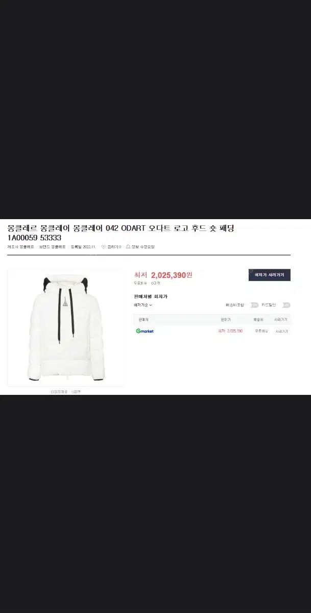 MONCLER(モンクレール) 21FW オダート ODART ロゴワッペン フード パディング ( S レベル