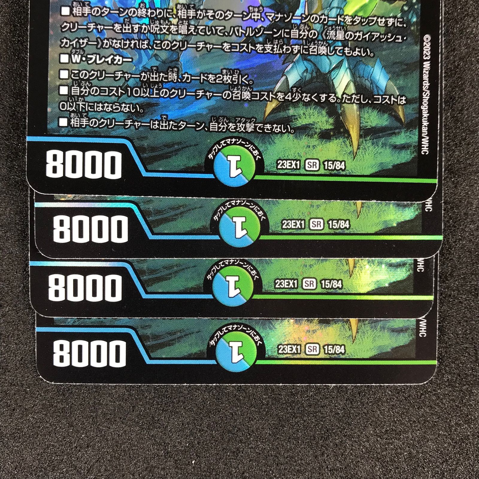 デュエルマスターズ DM23EX115/84 流星のガイアッシュ・カイザー