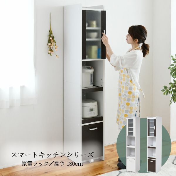 すきま 隙間収納 キッチン ミニ 食器棚 キッチン家電収納 家電ラック