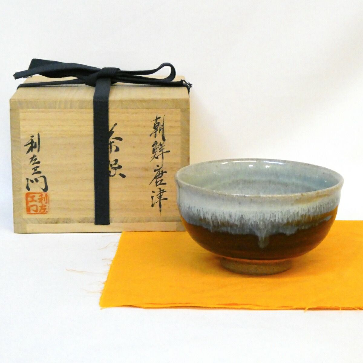 マイクラ 人気アイテム 武村利左エ門作 中古】十二代 朝鮮唐津 茶道具【美品 茶碗 工芸品