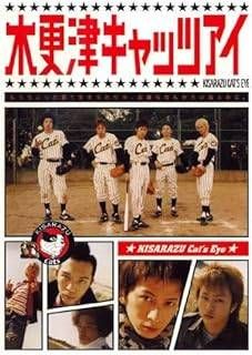 [75426-205]木更津キャッツアイ(7枚セット)TV 全5巻、劇場版 日本シリーズ、ワールドシリーズ【全巻セット 邦画 中古 DVD】ケース無:: レンタル落ち 中古】 木更津キャッツアイ（7巻セット）TV 全5巻、劇場版 日本