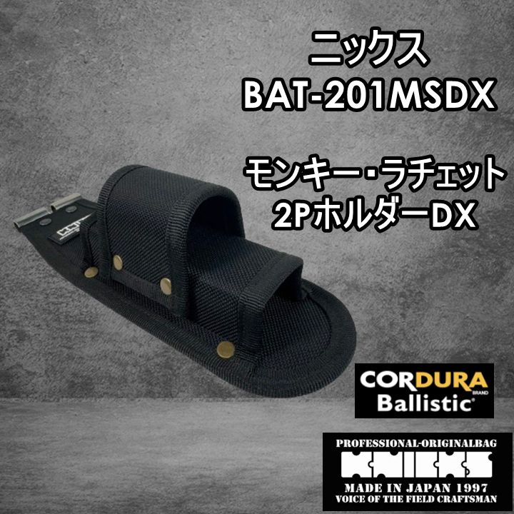 KNICKS 腰道具
