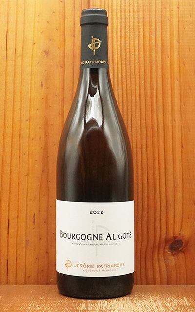 小売業者 ブルゴーニュ アリゴテ 2022 蔵出し限定品 ドメーヌ