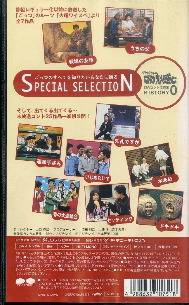 VHSビデオ / ダウンタウン / ダウンタウンのごっつええ感じ 幻のコント