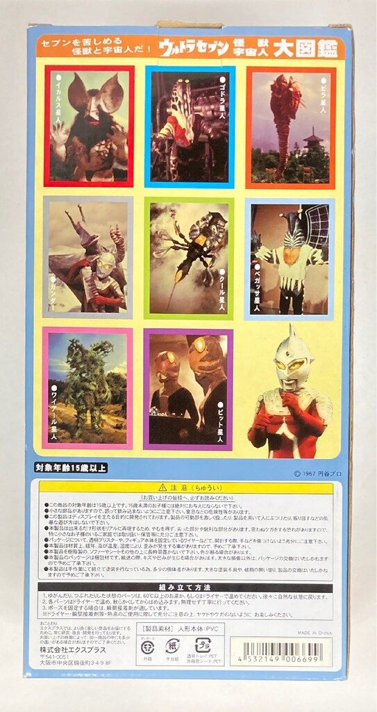 エクスプラス 大怪獣シリーズ ブラコ星人