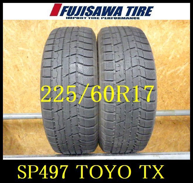 SP497 ● 製造 約8部山●TOYO WINTER TRANPATH TX●225 60R17●2本