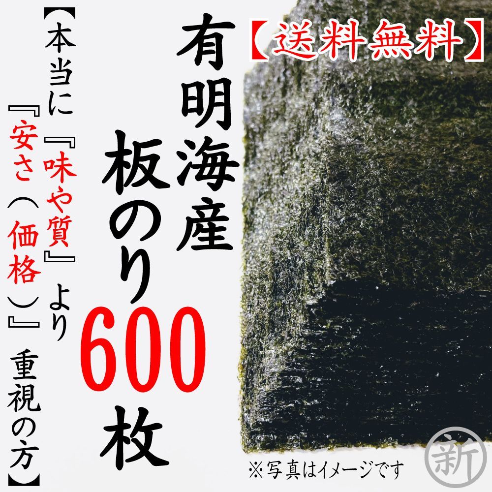 ☆送料込☆焼海苔 板のり600枚（60枚ｘ10pc） 【本当に味や質より安さ重視の方】