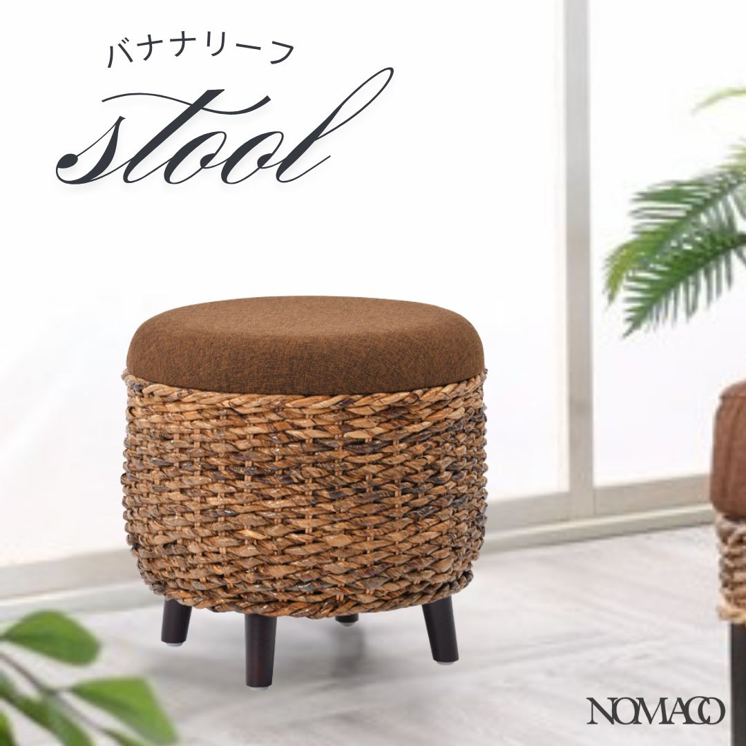 ラタン バナナリーフ スツール アジアンスツール 椅子 2704