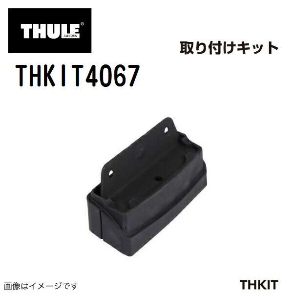 車 THULE(スーリー) ベースキャリア セット TH753 TH7122 THKIT4067