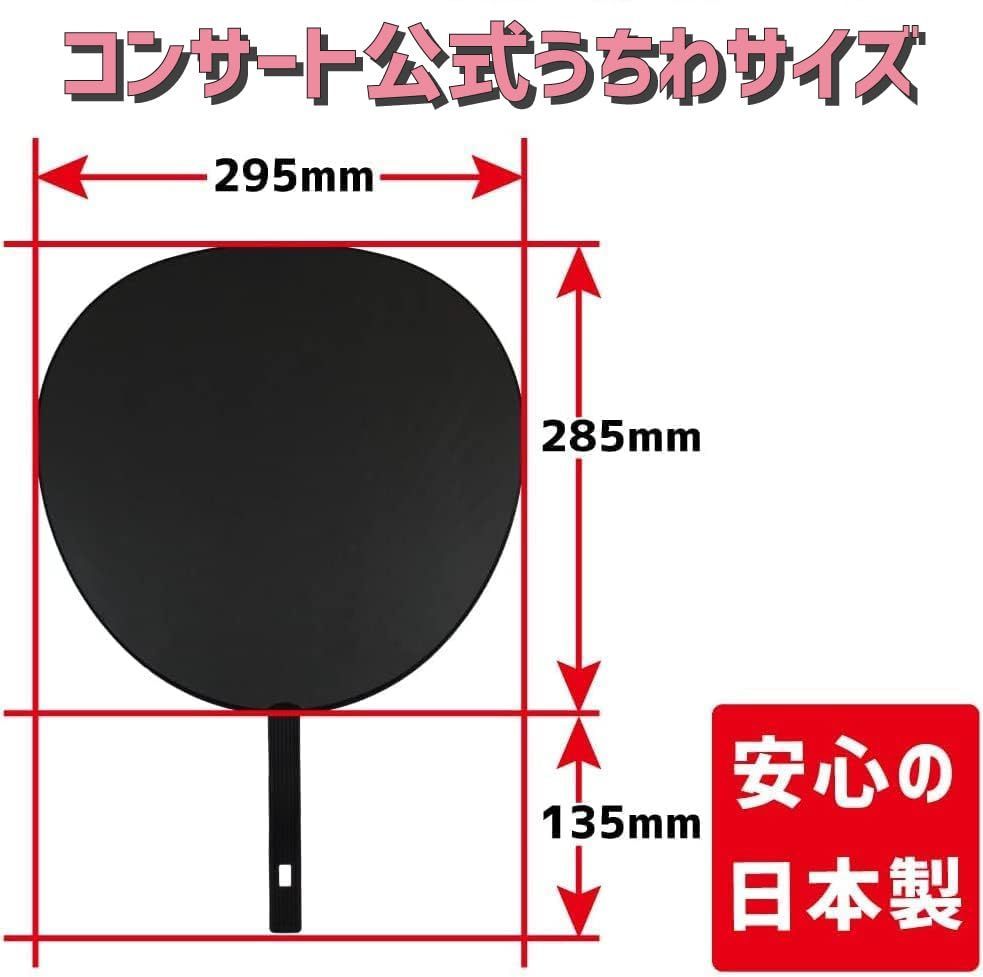 特価セール】黒 つやなし 応援うちわ 無地 コンサートうちわ