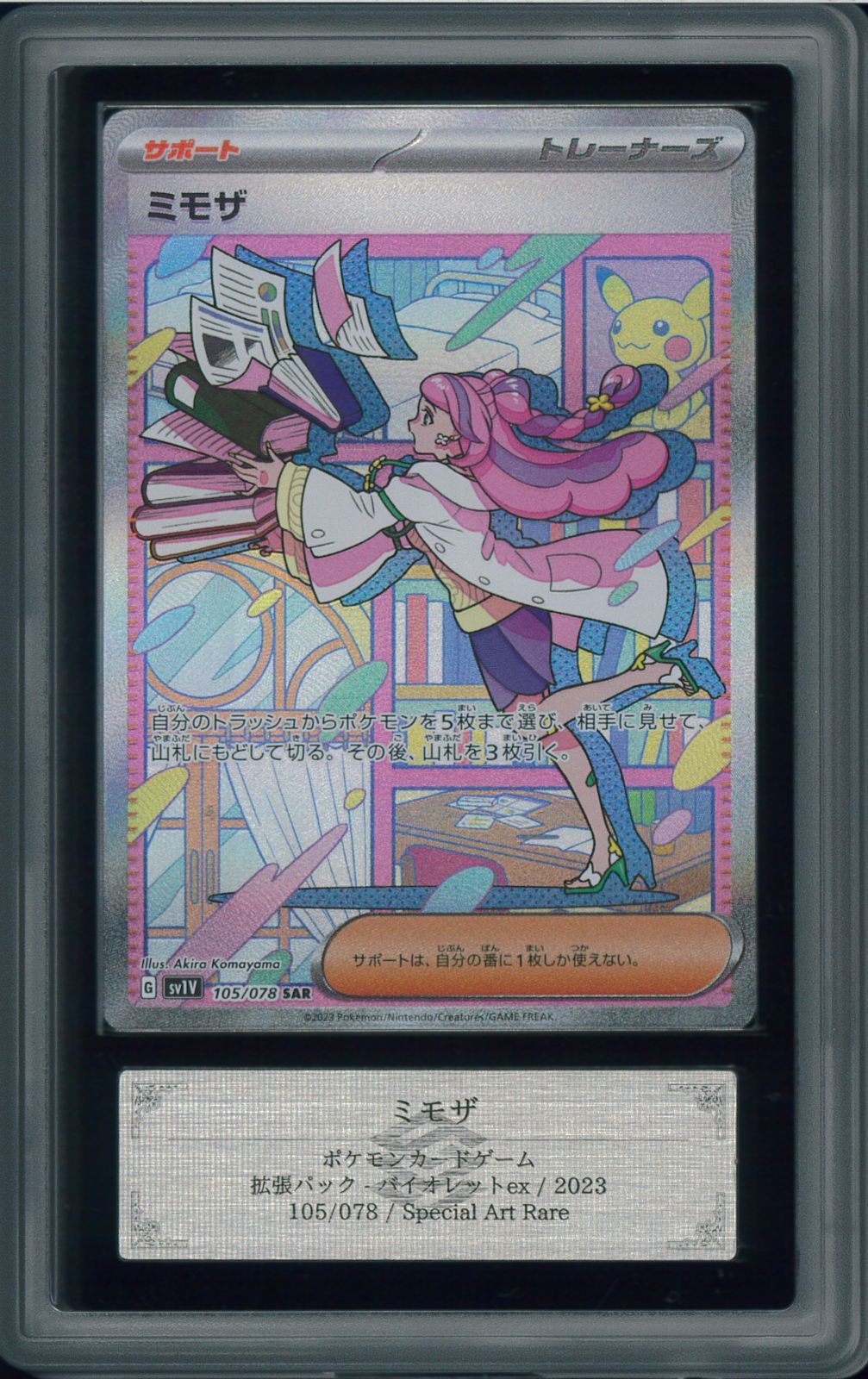 ポケモンカード ミモザ SAR ARS10 鑑定 P000769 - メルカリ