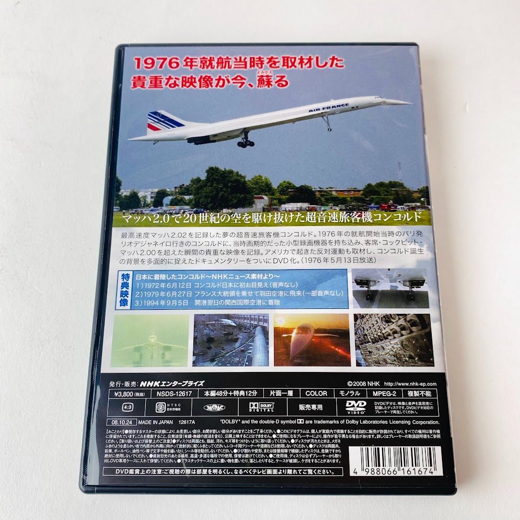 NHK特集 コンコルド ドキュメンタリー NSDS-12617 [TA1] 【DVD