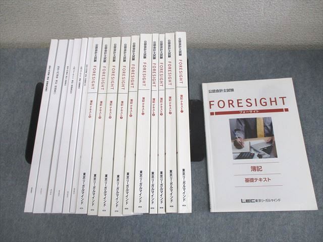 LEC東京リーガルマインド 公認会計士試験 FORESIGHT 簿記 テキスト/問題集 2020年合格目標 計17冊 ★ ☆ 000L4D LEC東京リーガルマインド 公認会計士試験 FORESIGHT 簿記