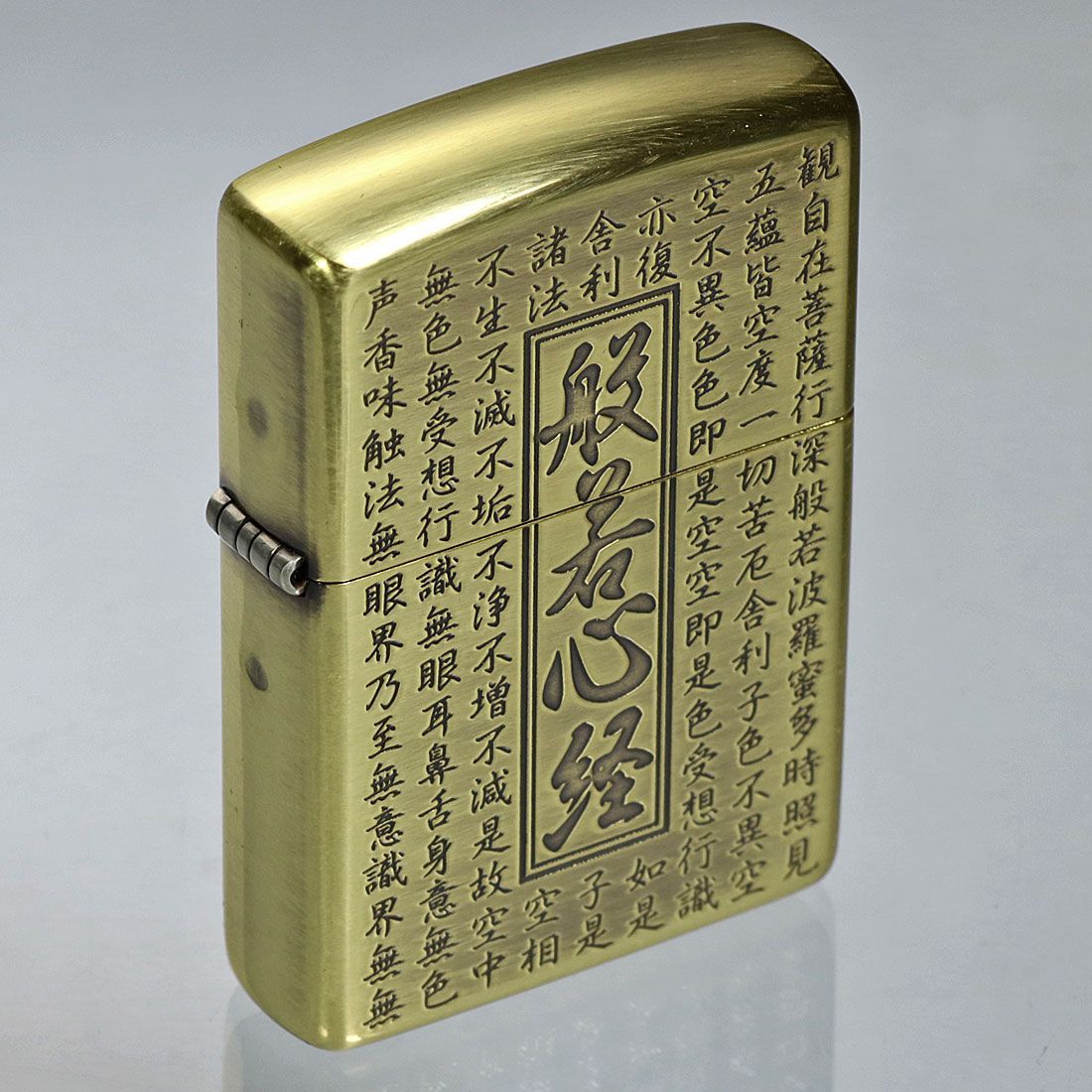 zippo (ジッポーライター)般若心経シリーズ 真鍮いぶし 両面加工 HS-KB オイルライター おしゃれ カッコイイ お守り - メルカリ