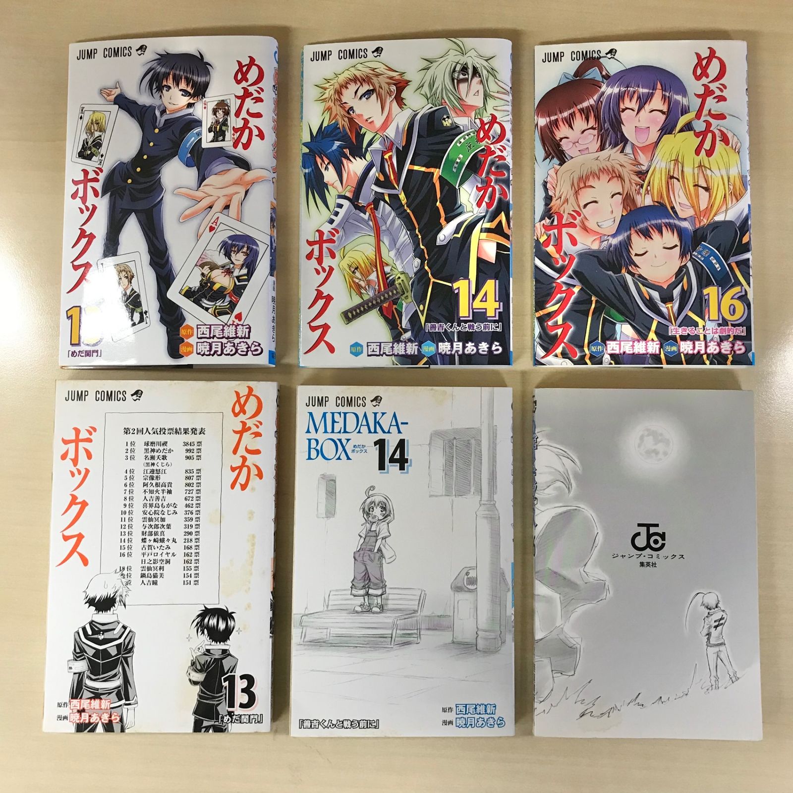 めだかボックス 全巻セット c01-1712.jpg