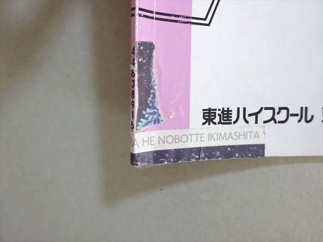 東進 スタンダード化学 理論化学演習 橋爪健作 005s0B - メルカリ