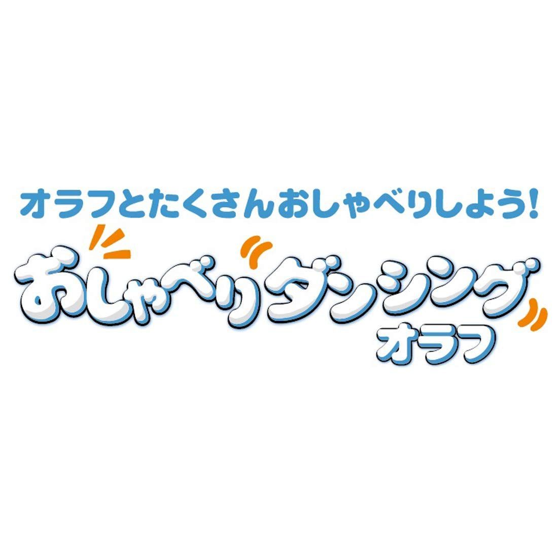 おしゃべりダンシング オラフ