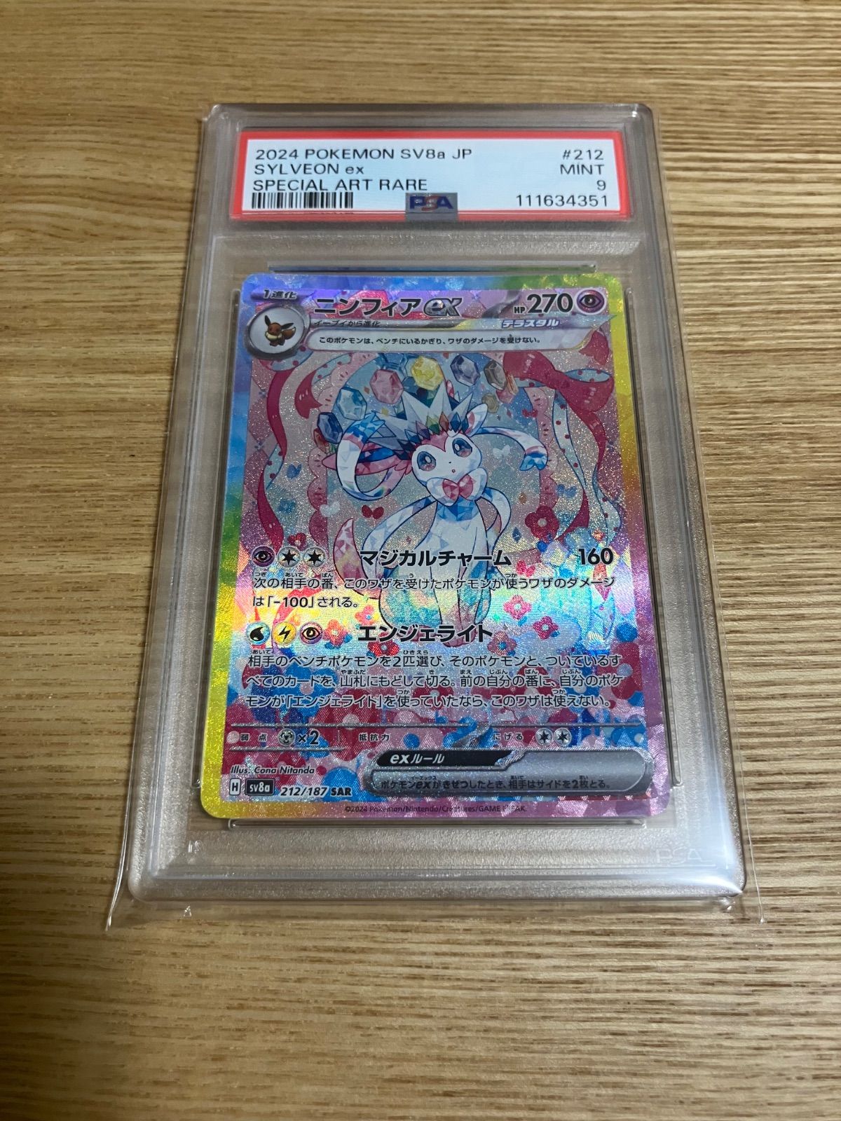 PSA9】 ニンフィアex sar