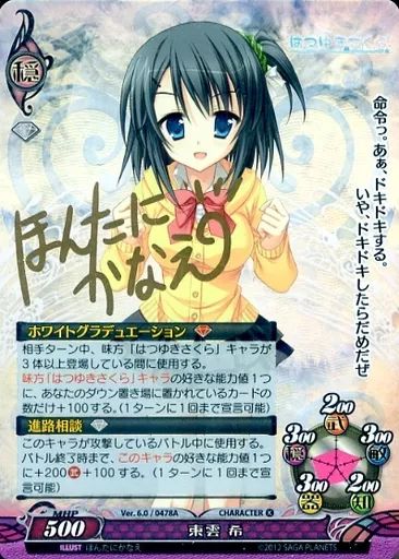 ファンタズマゴリア　東雲希　サインSK 中古】ファンタズマゴリア Ver.6.0/0478A[K]：(キラ)東雲 希